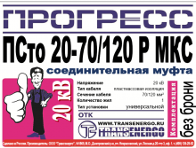 Муфта соединительная 