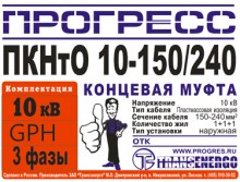 Муфта концевая 