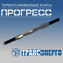 Муфта соединительная 