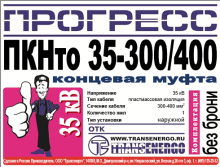 Муфта концевая 