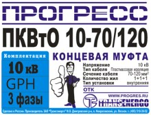 Муфта концевая 