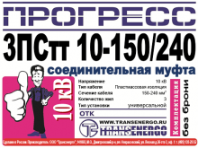 Муфта соединительная 