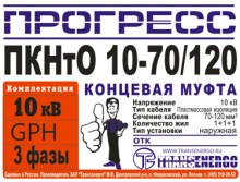 Муфта концевая 