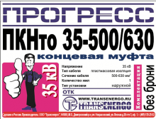 Муфта концевая 