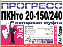 Муфта концевая 