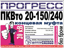 Муфта концевая 