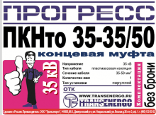 Муфта концевая 