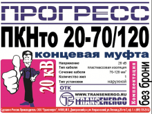 Муфта концевая 