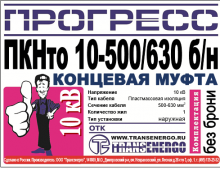 Муфта концевая 