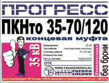 Муфта концевая 
