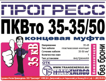 Муфта концевая 