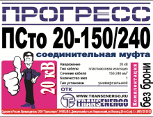 Муфта соединительная 