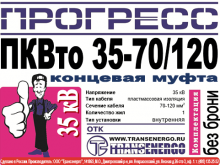 Муфта концевая 
