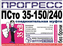 Муфта соединительная 