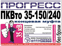 Муфта концевая 