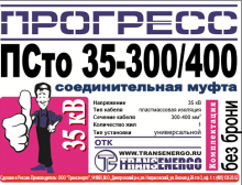 Муфта соединительная 
