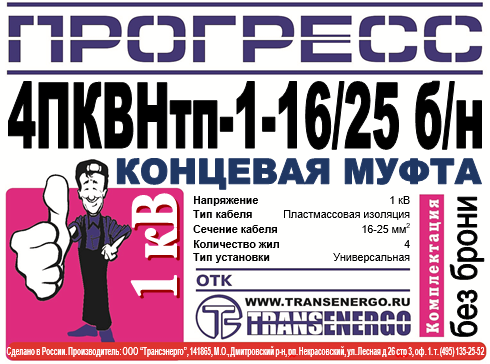 Муфта концевая 