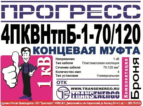 Муфта концевая 
