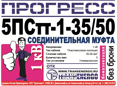 Муфта соединительная 