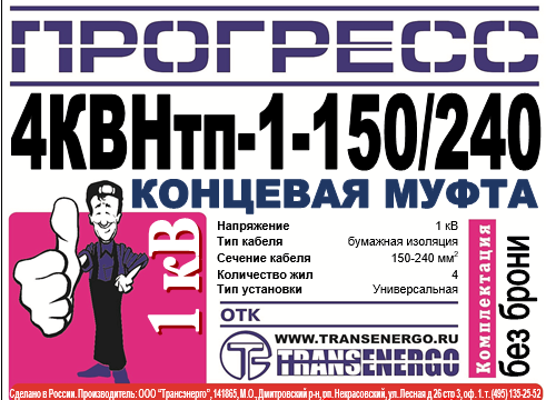 Муфта концевая 