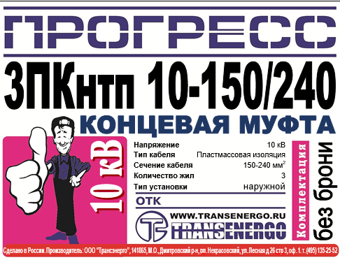 Муфта концевая 