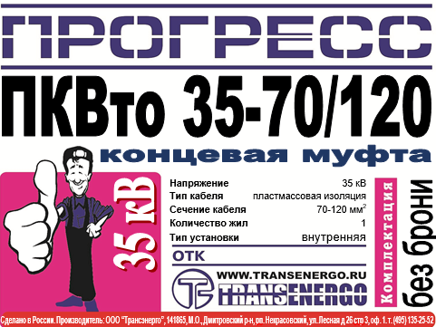 Муфта концевая 