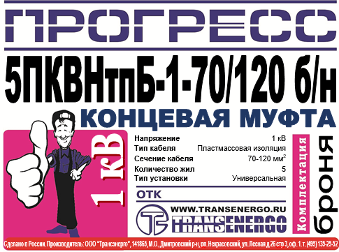 Муфта концевая 