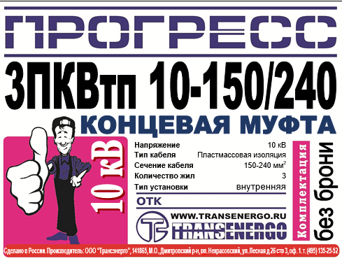 Муфта концевая 
