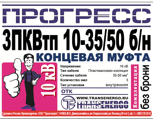 Муфта концевая 