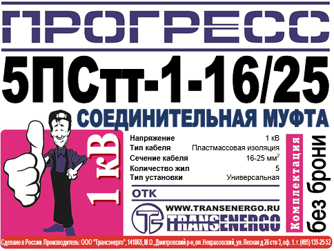 Муфта соединительная 
