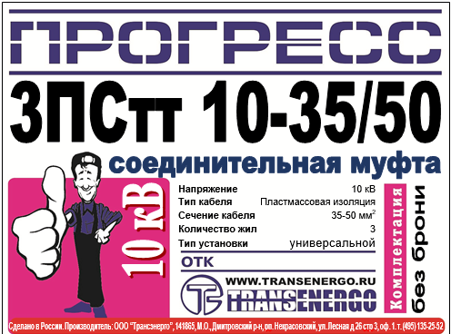 Муфта соединительная 