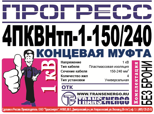 Муфта концевая 