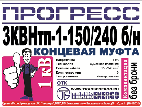 Муфта концевая 