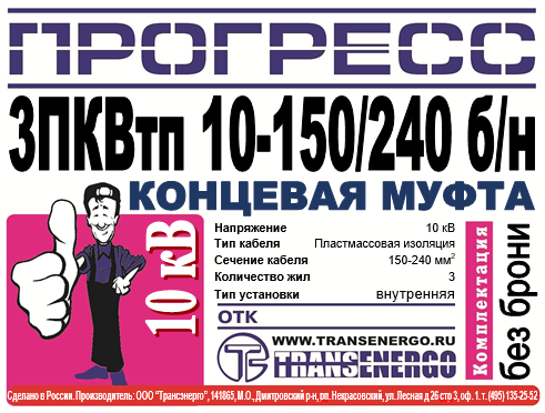 Муфта концевая 