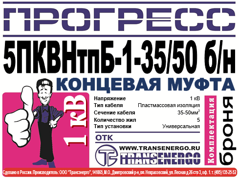 Муфта концевая 