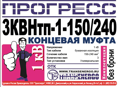 Муфта концевая 