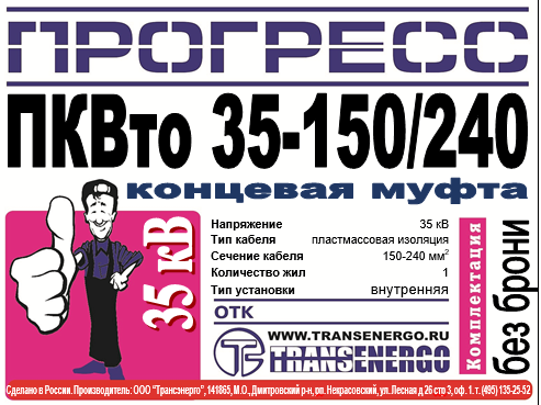 Муфта концевая 