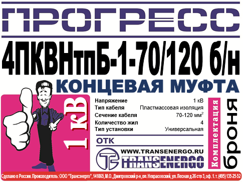Муфта концевая 