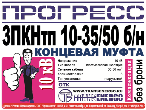 Муфта концевая 