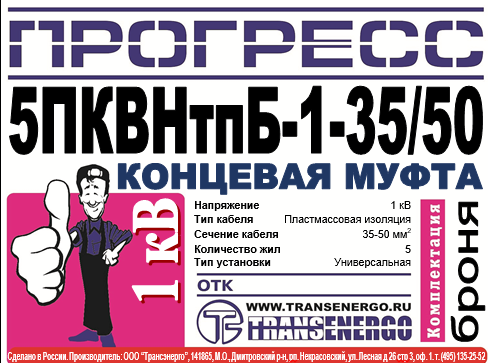 Муфта концевая 