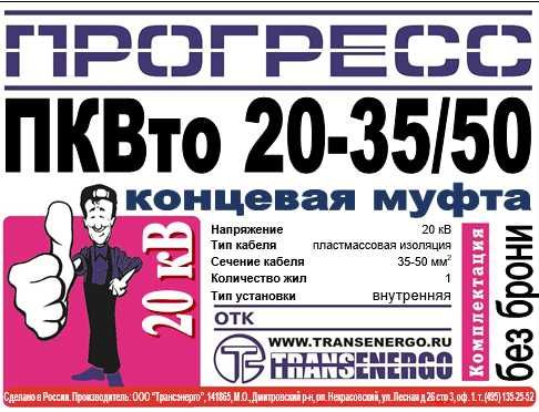 Муфта концевая 